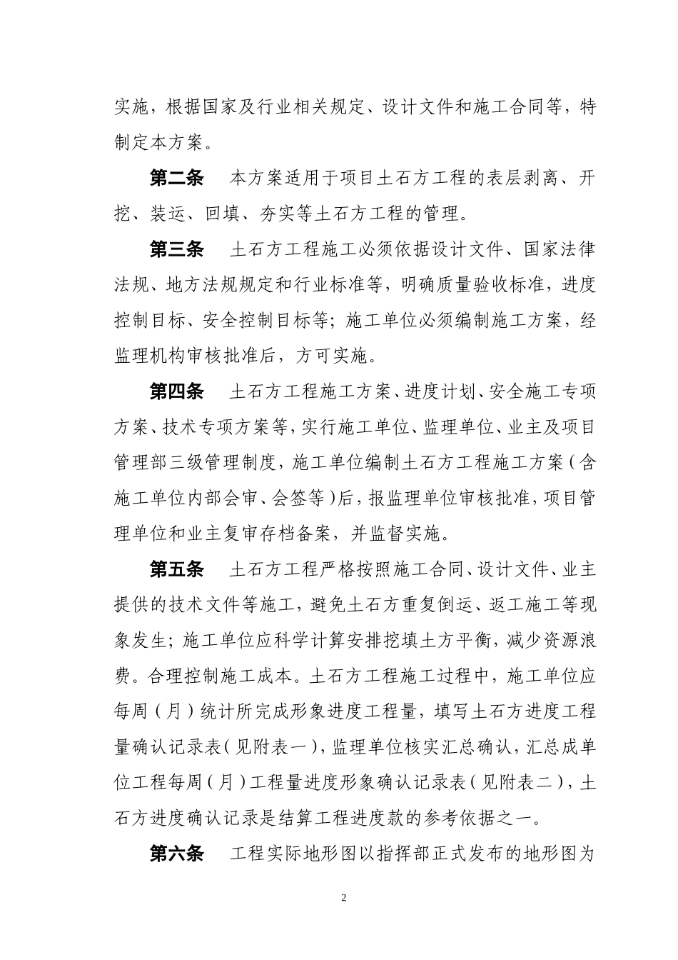 大型土石方工程实施管理方案_第2页