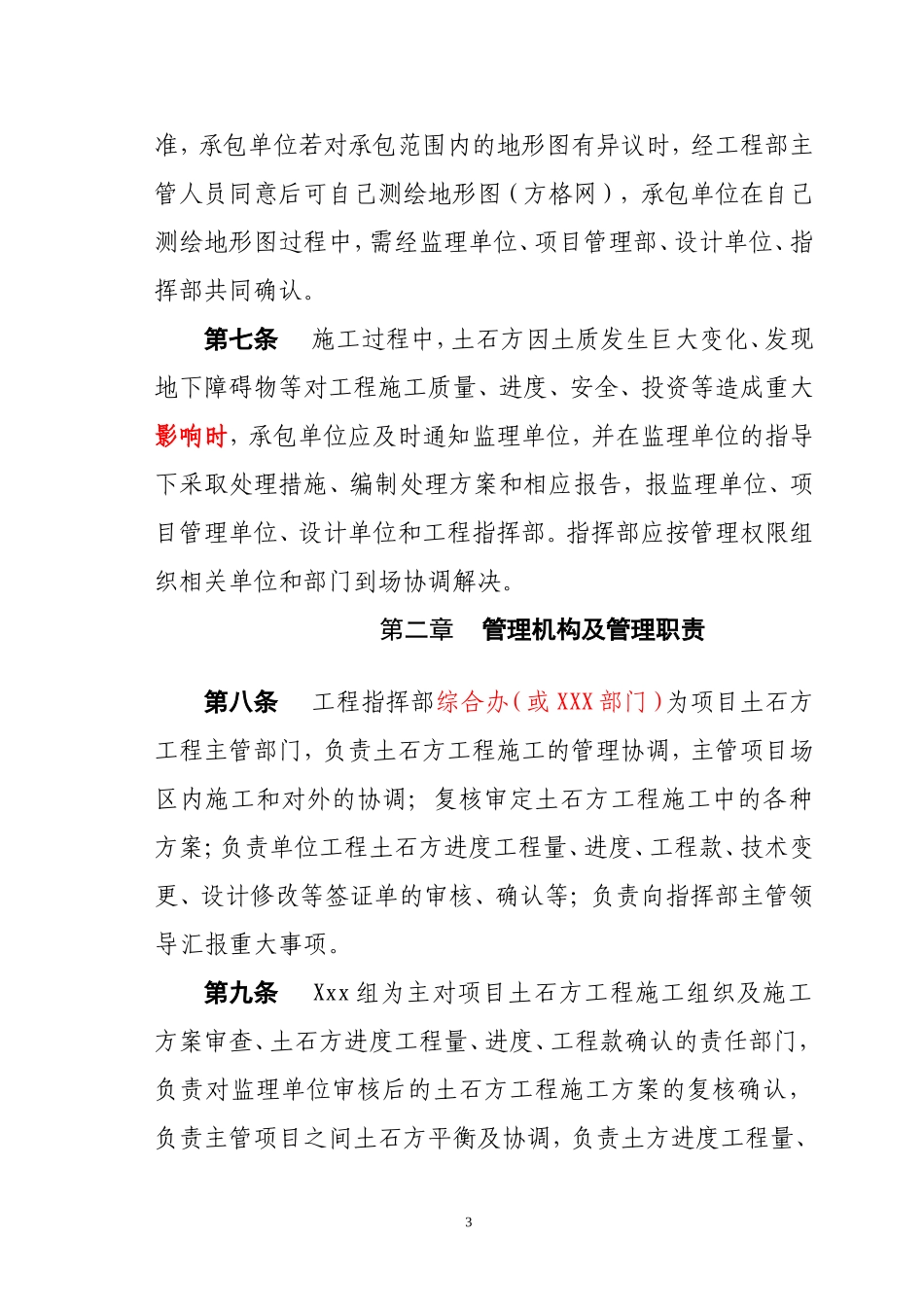 大型土石方工程实施管理方案_第3页