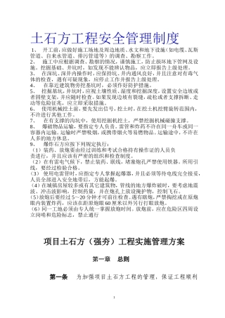 大型土石方工程实施管理方案