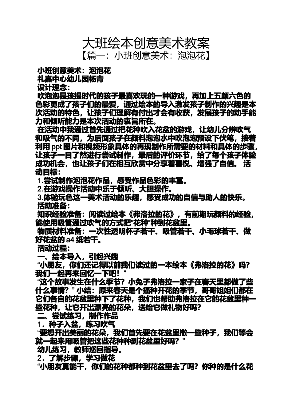 大班绘本创意美术教案_第1页
