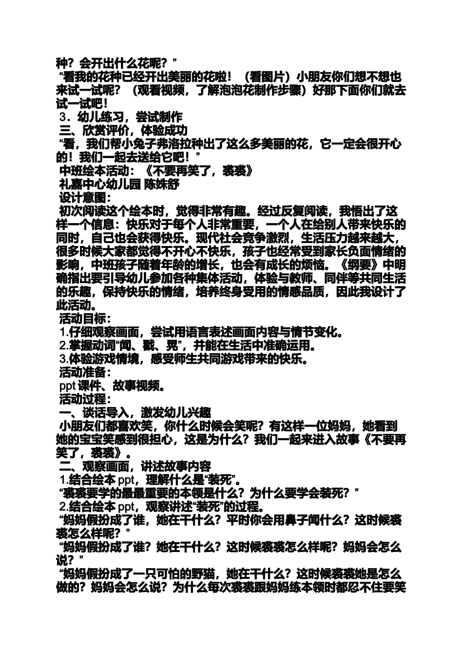 大班绘本创意美术教案_第2页