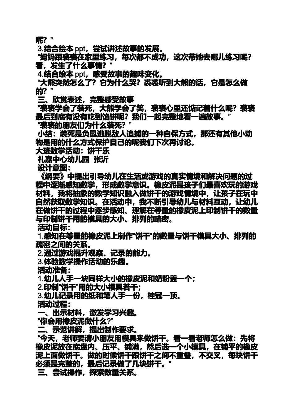 大班绘本创意美术教案_第3页
