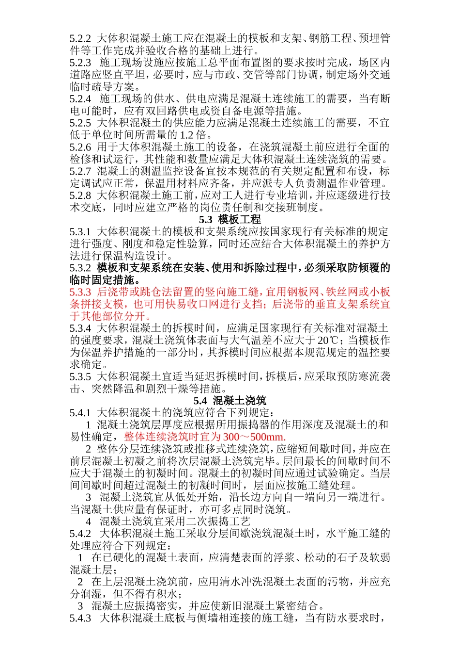 大体积混凝土施工规范_第2页