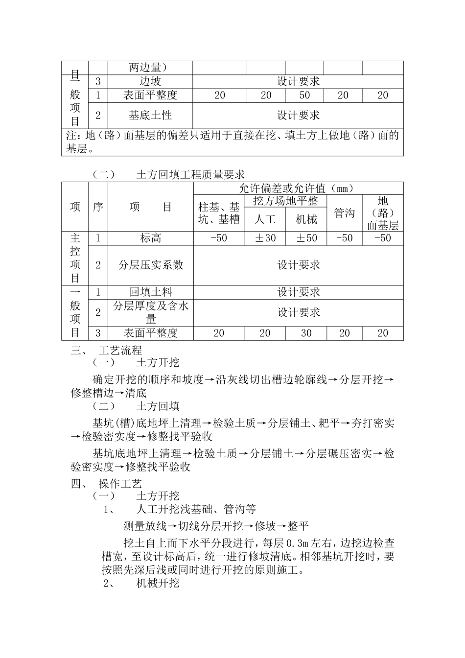 大型土石方开挖工程1_第2页