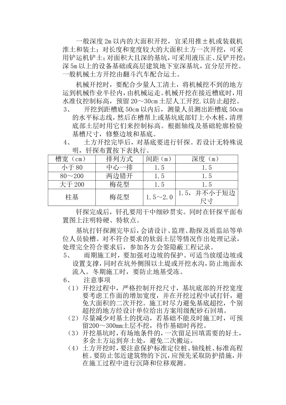 大型土石方开挖工程1_第3页