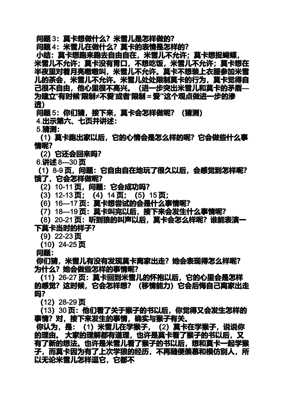 大班绘本公开课教案_第3页