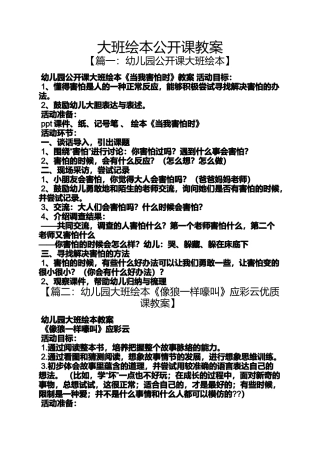 大班绘本公开课教案