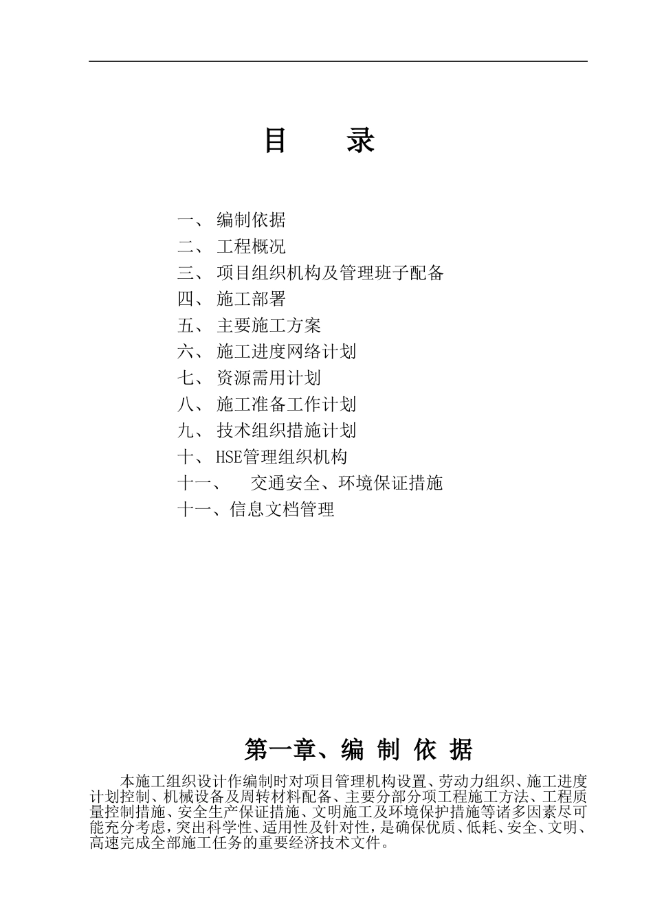 大型土石方施工组织设计(同名22081)_第1页