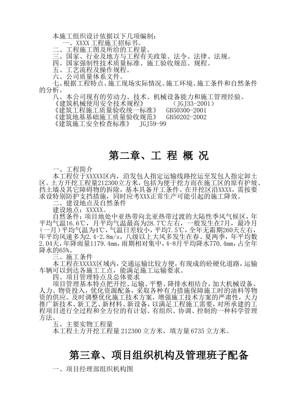 大型土石方施工组织设计(同名22081)_第2页