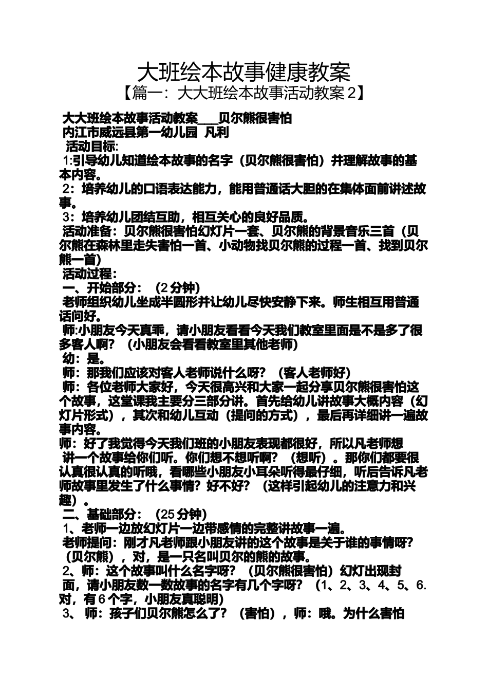 大班绘本故事健康教案_第1页