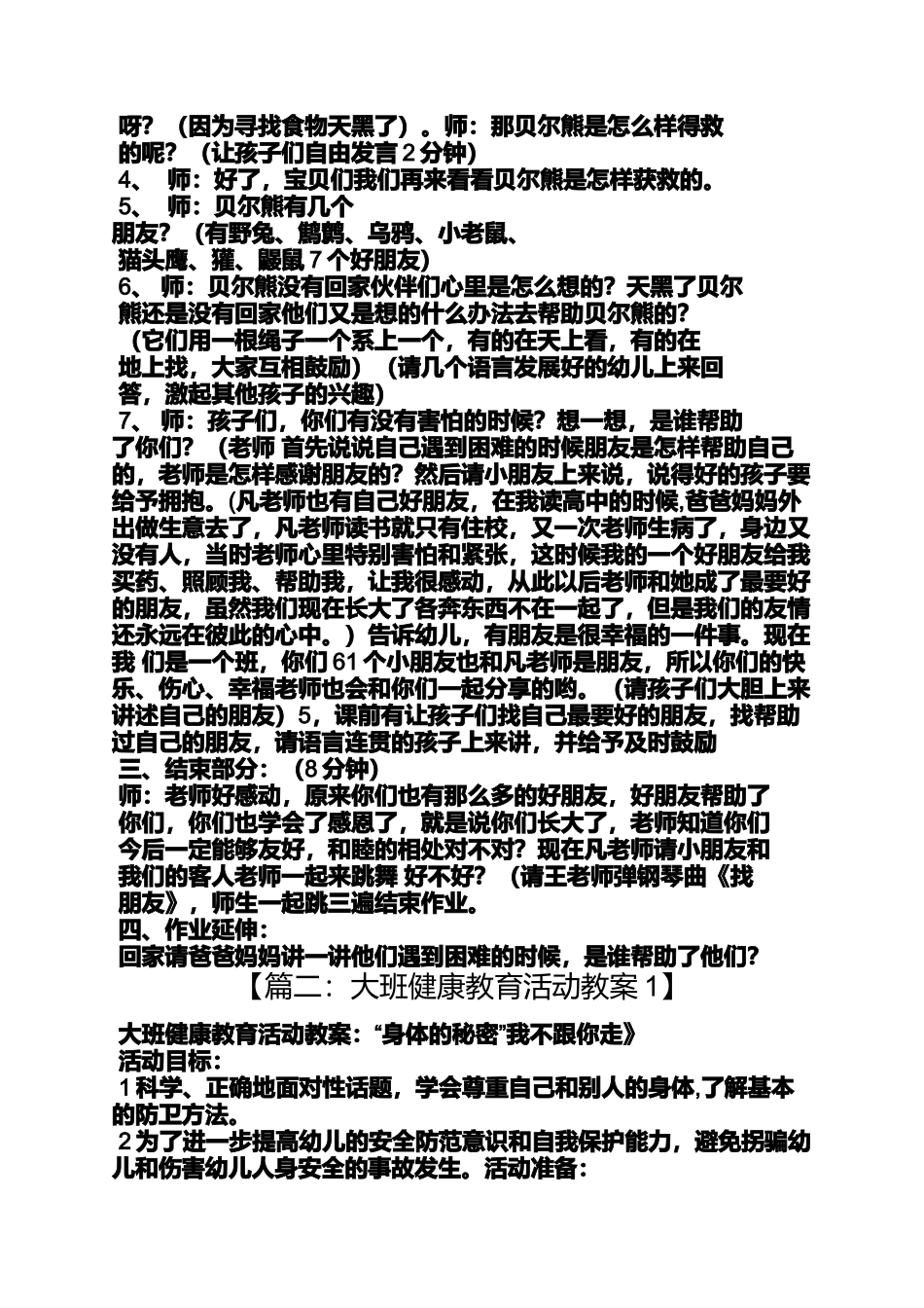 大班绘本故事健康教案_第2页