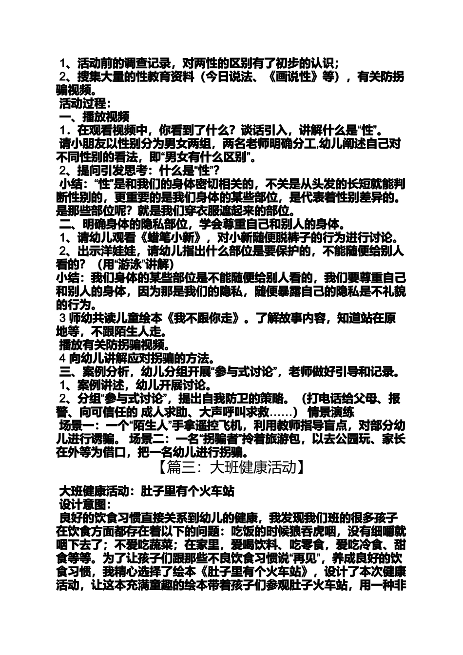 大班绘本故事健康教案_第3页