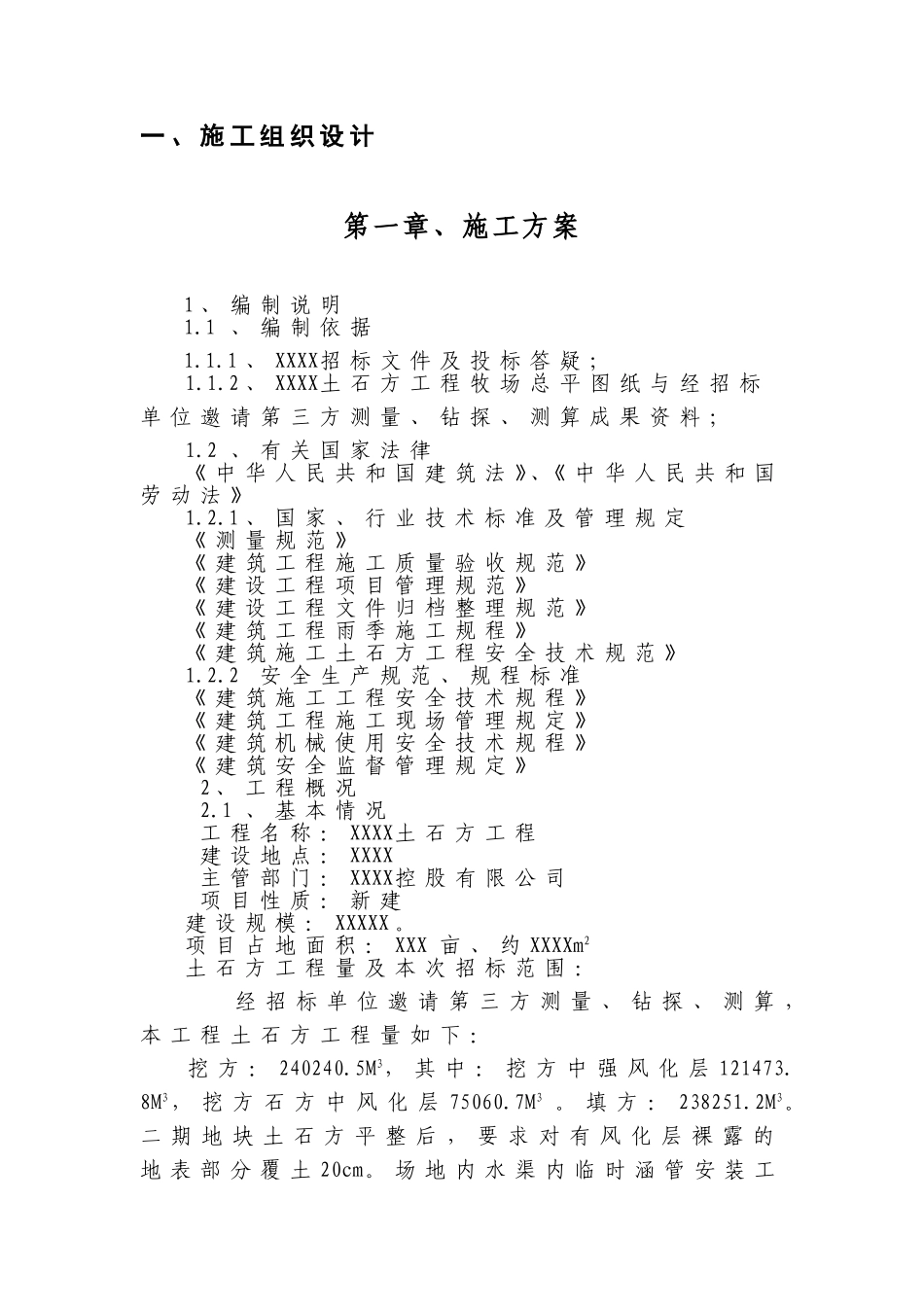 大型土石方施工组织设计_第2页