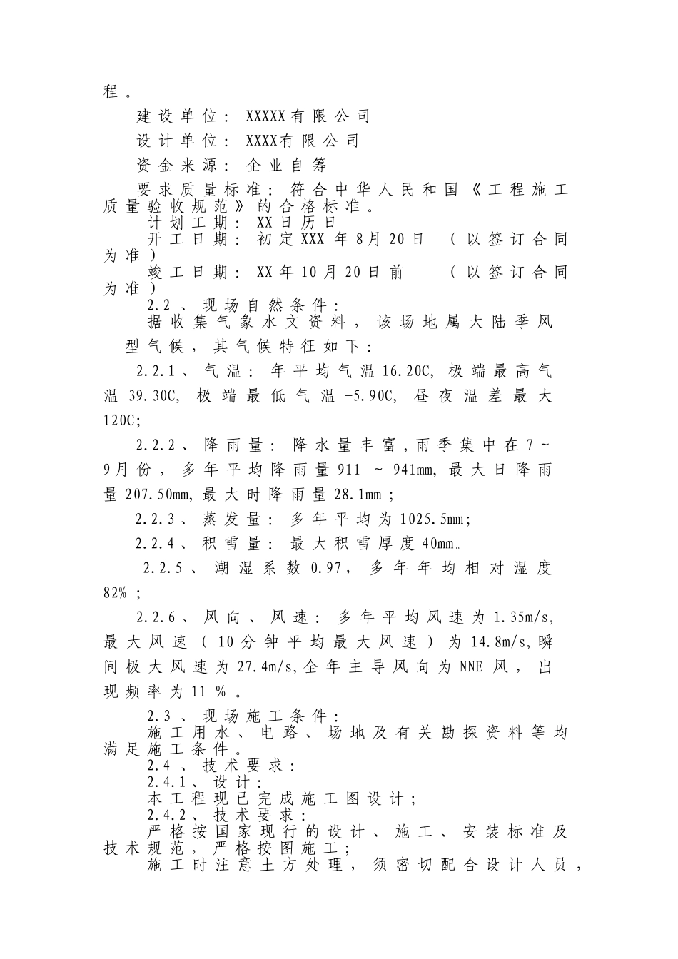 大型土石方施工组织设计_第3页