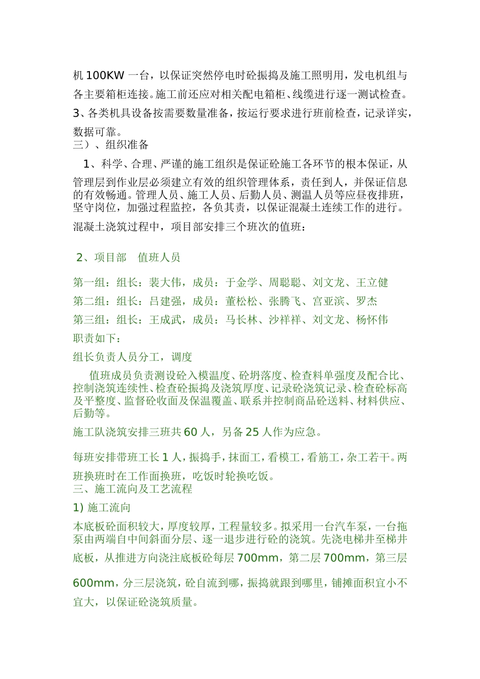 大体积混凝土施工技术交底_第2页