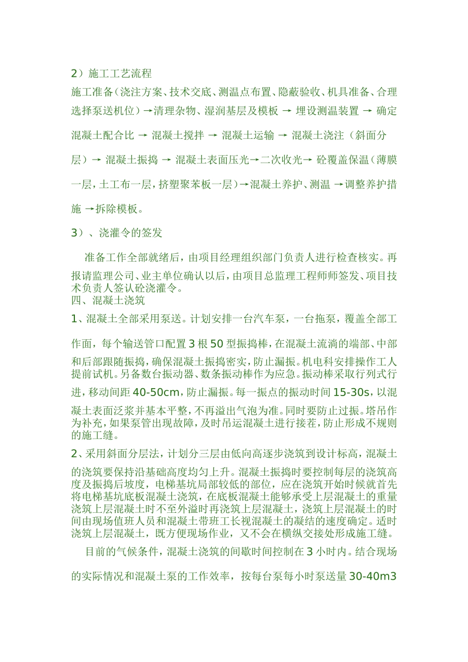 大体积混凝土施工技术交底_第3页