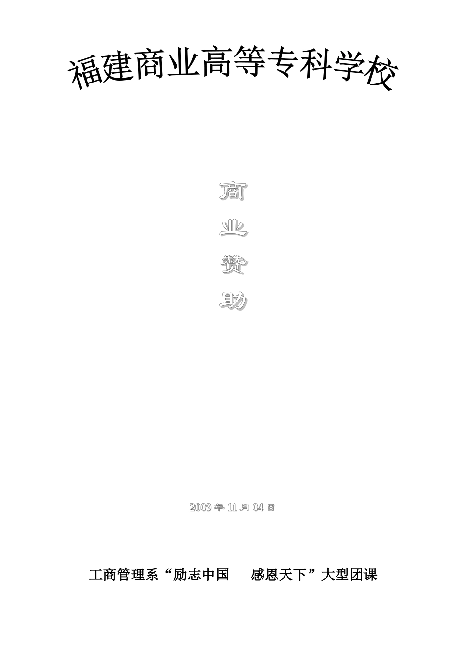 大型团课商业策划书_第1页