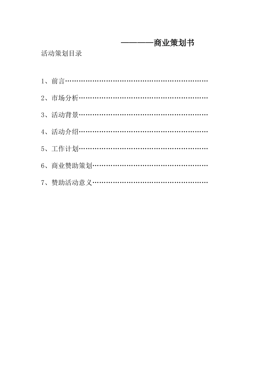 大型团课商业策划书_第2页