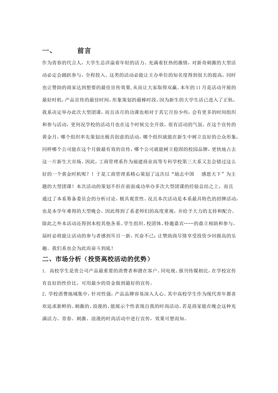 大型团课商业策划书_第3页