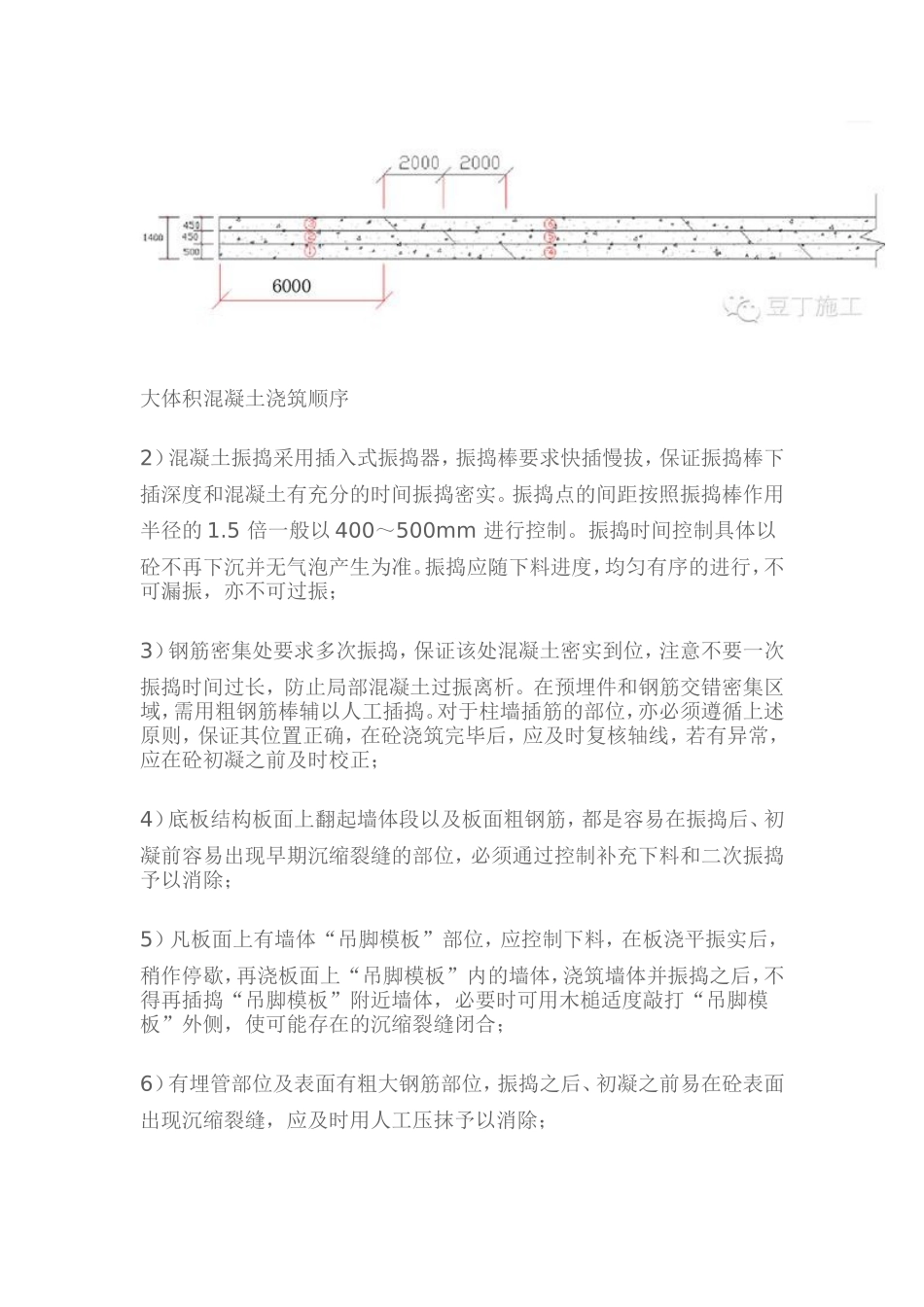 大体积混凝土施工技术总结_第2页