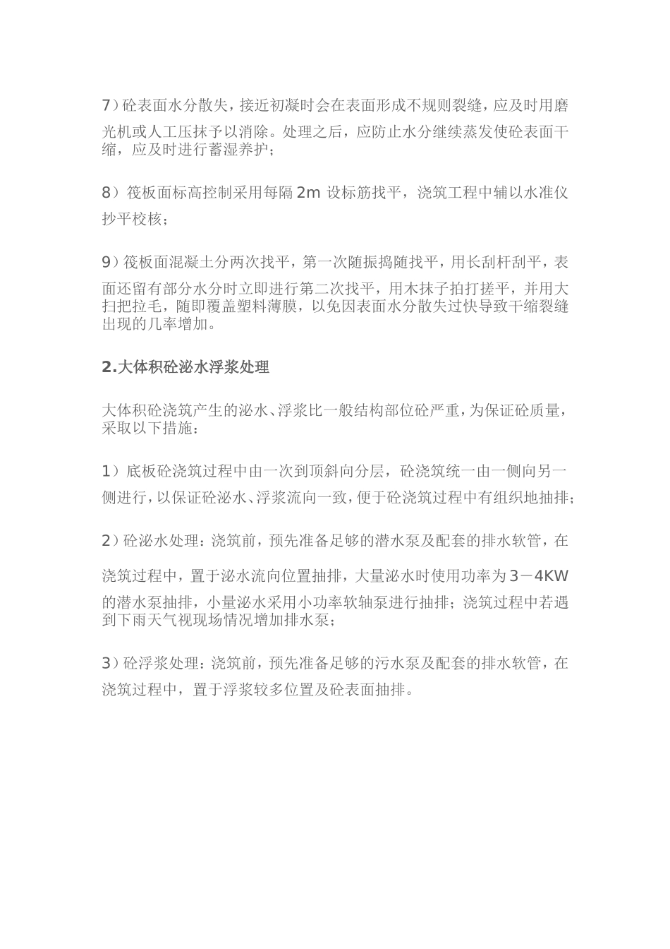 大体积混凝土施工技术总结_第3页