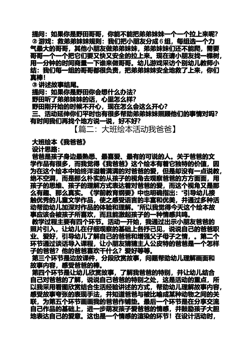 大班绘本活动教案_第2页