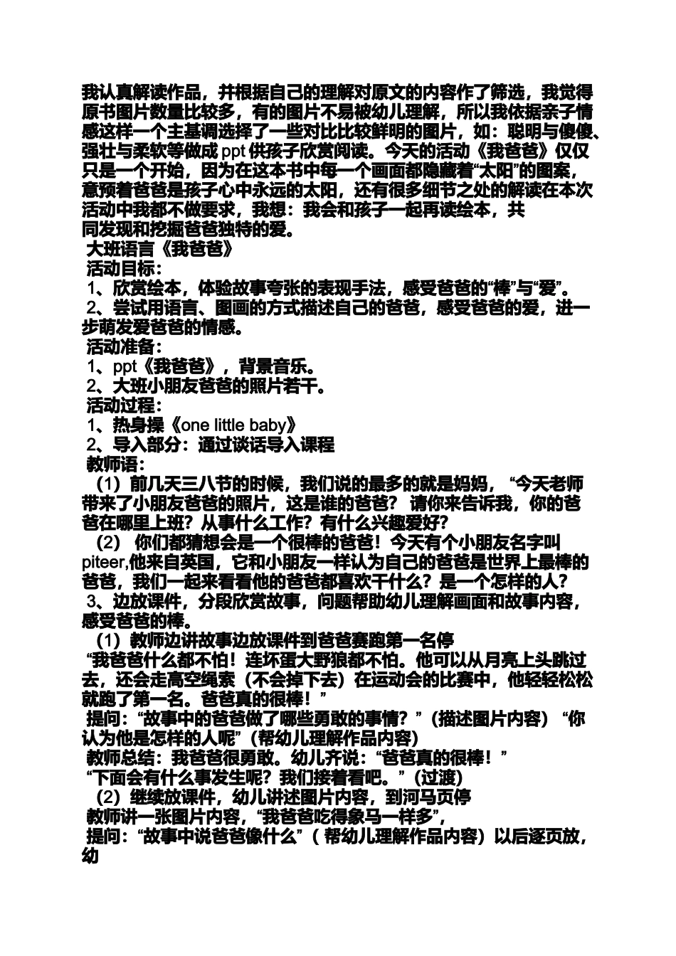 大班绘本活动教案_第3页