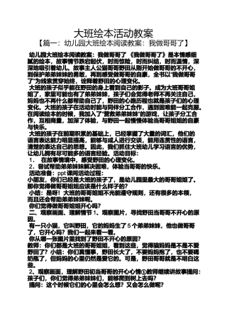 大班绘本活动教案