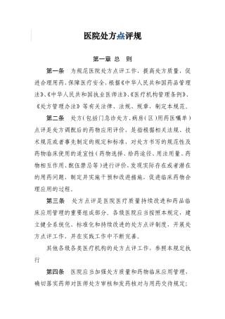 处方点评制度(同名18761)