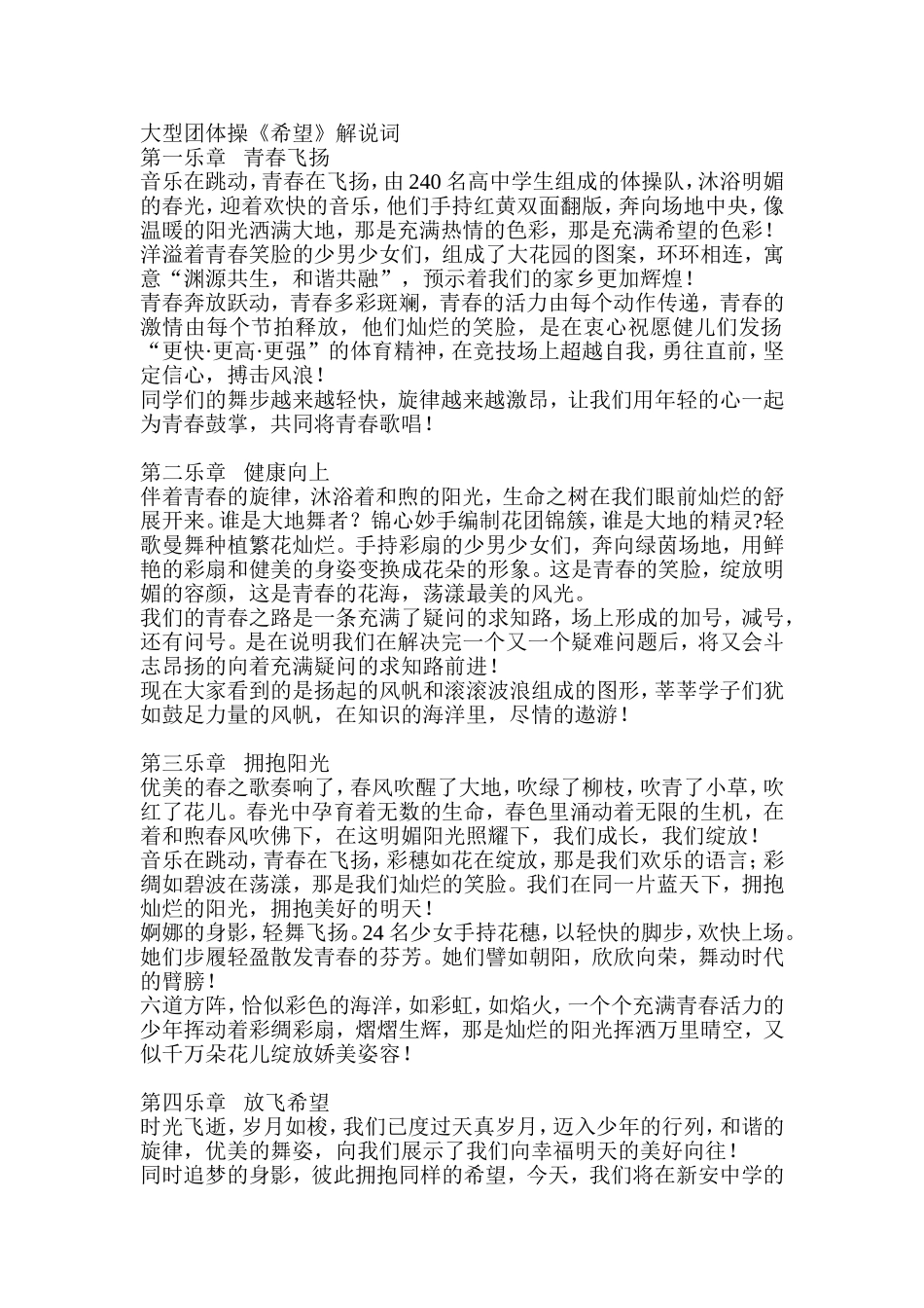 大型团体操《希望》解说词_第1页