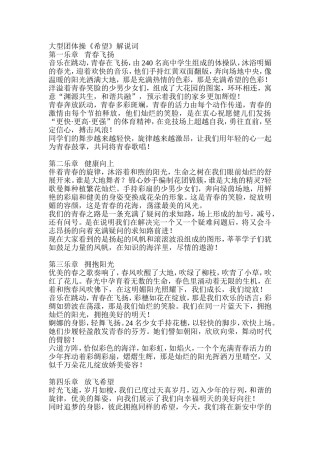 大型团体操《希望》解说词