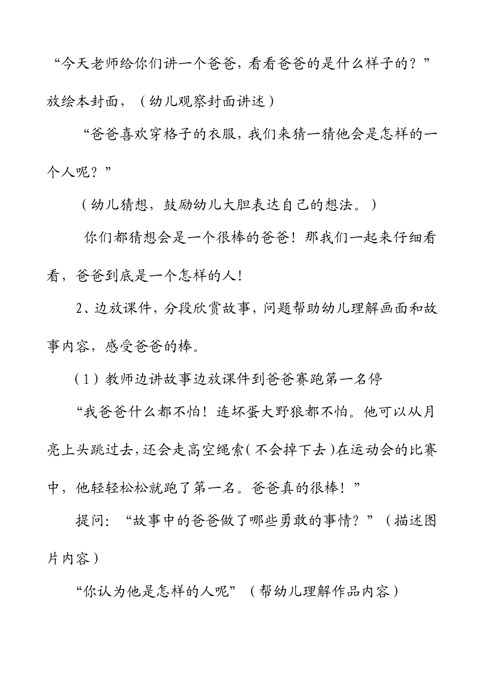 大班绘本活动我爸爸_第2页