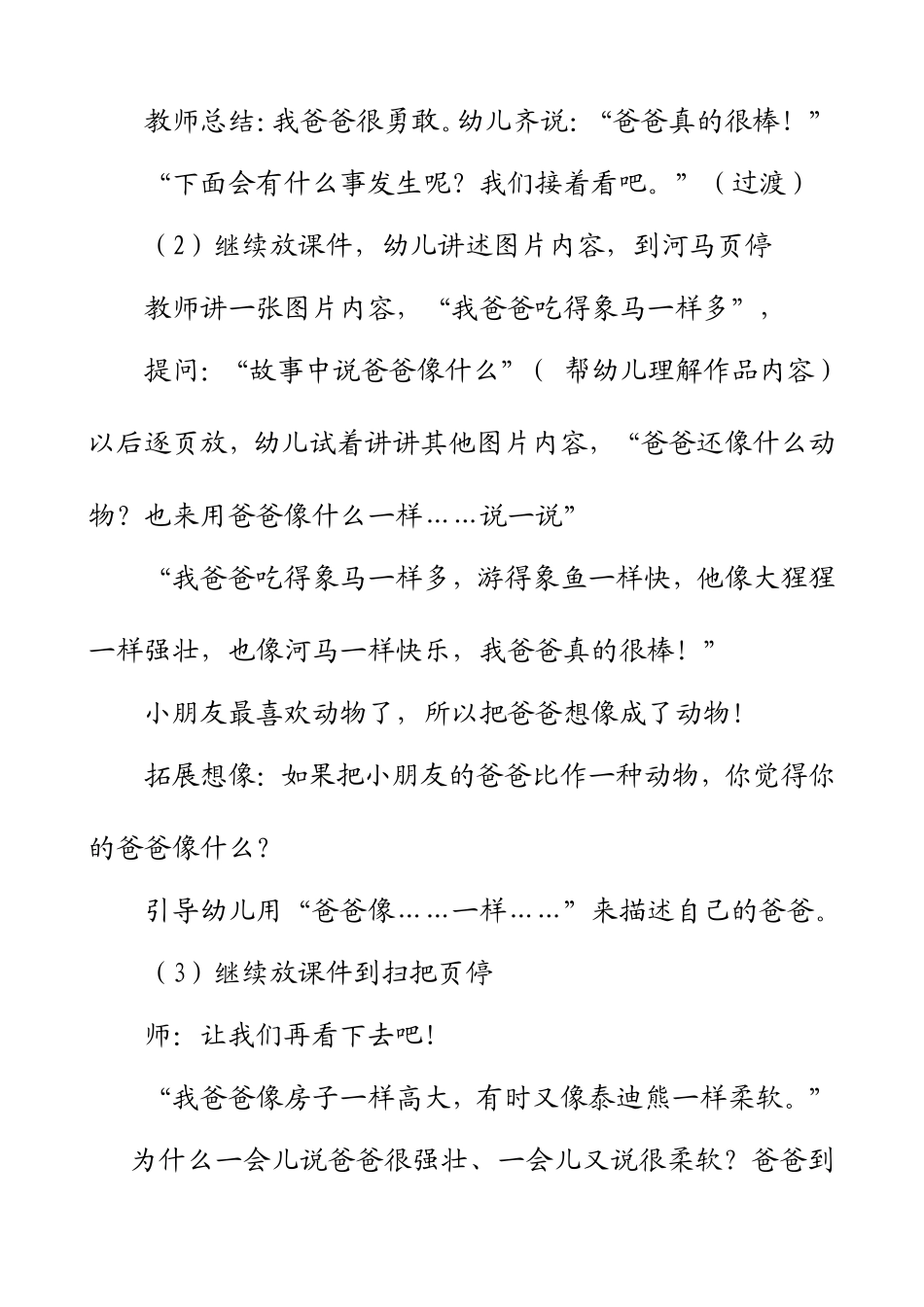 大班绘本活动我爸爸_第3页