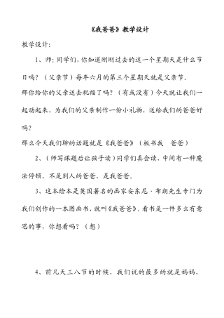 大班绘本活动我爸爸