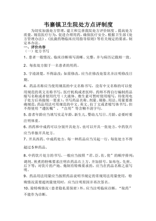 处方点评制度