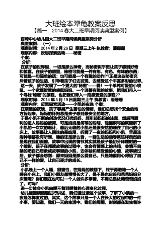 大班绘本犟龟教案反思