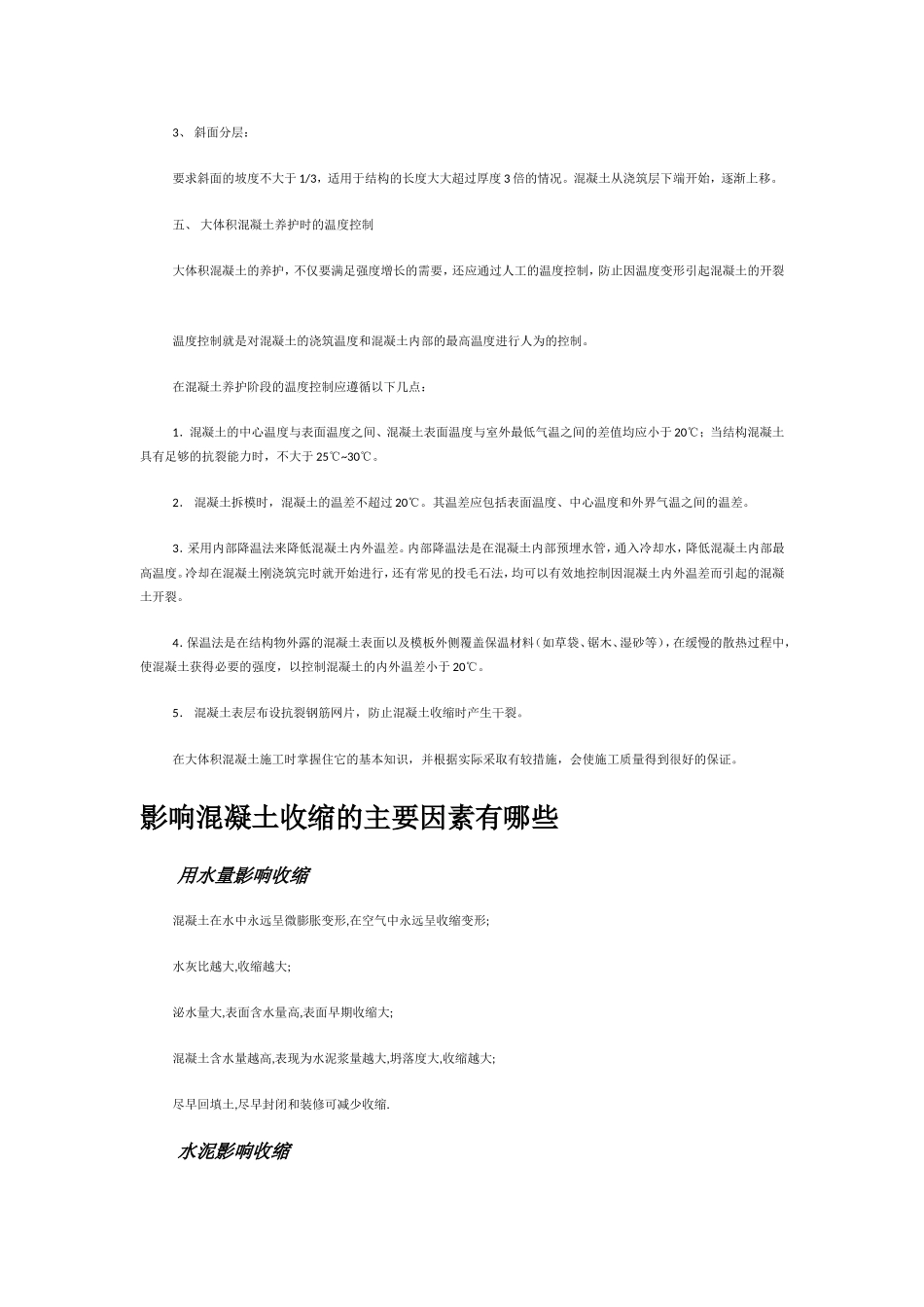 大体积混凝土施工应该注意哪些地方_第3页