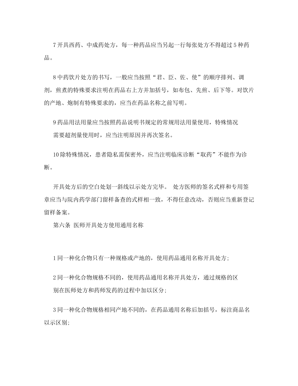 处方点评制度及实施方案_第3页