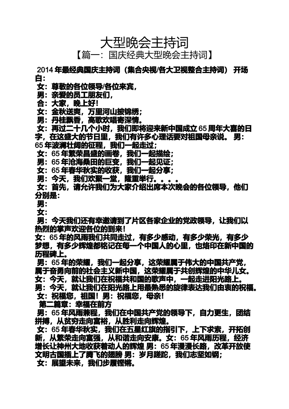 大型晚会主持词_第1页