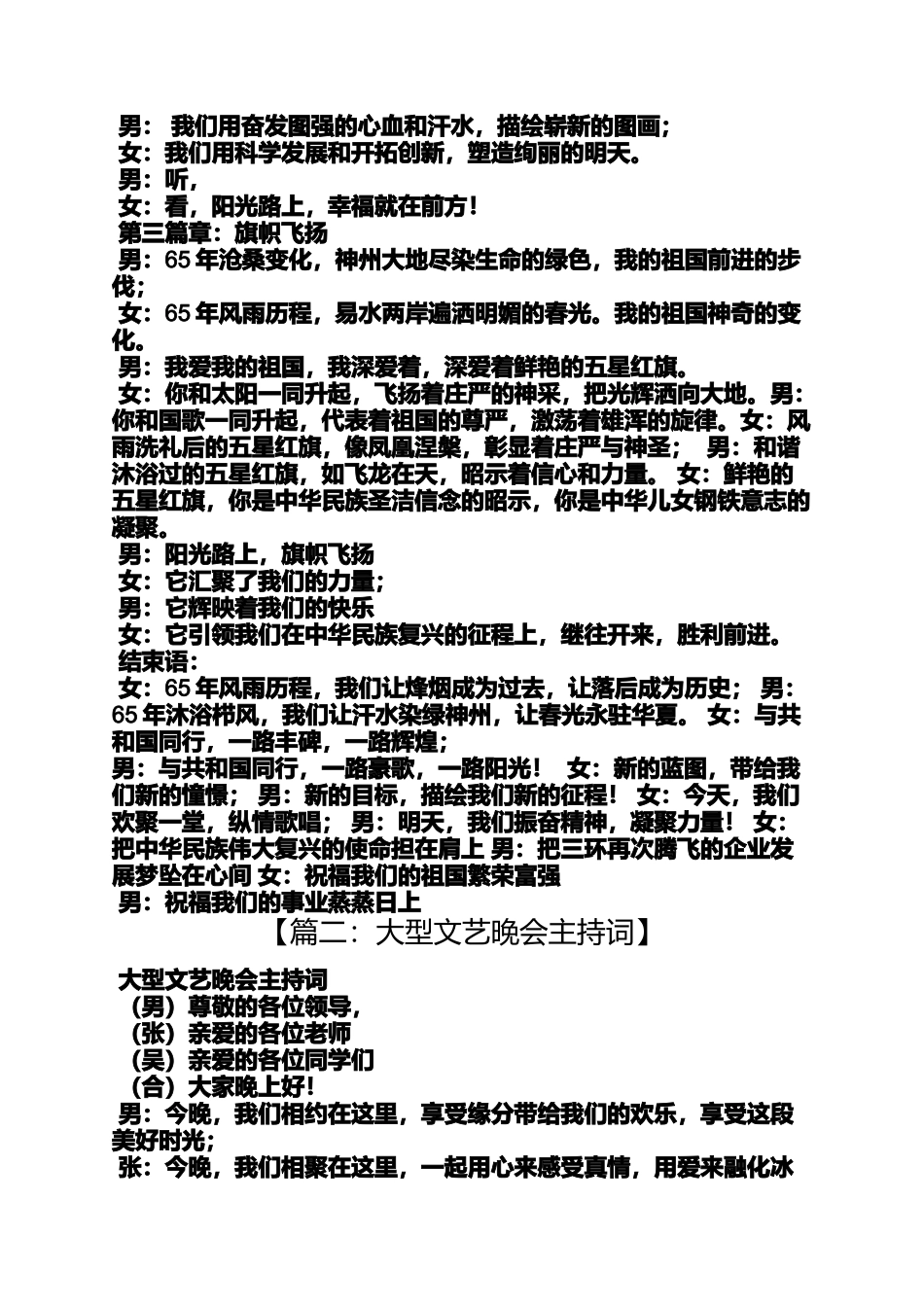 大型晚会主持词_第2页