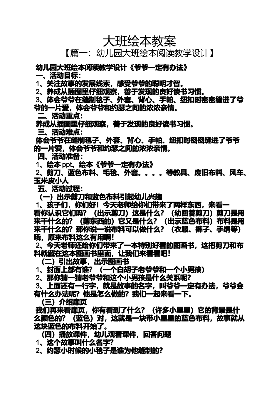 大班绘本教案_第1页