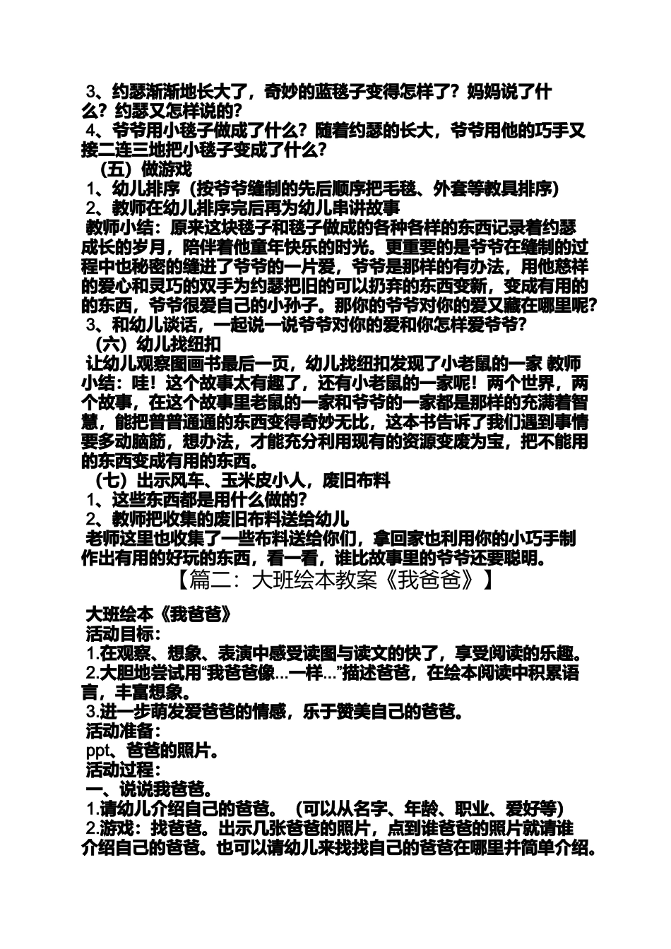 大班绘本教案_第2页