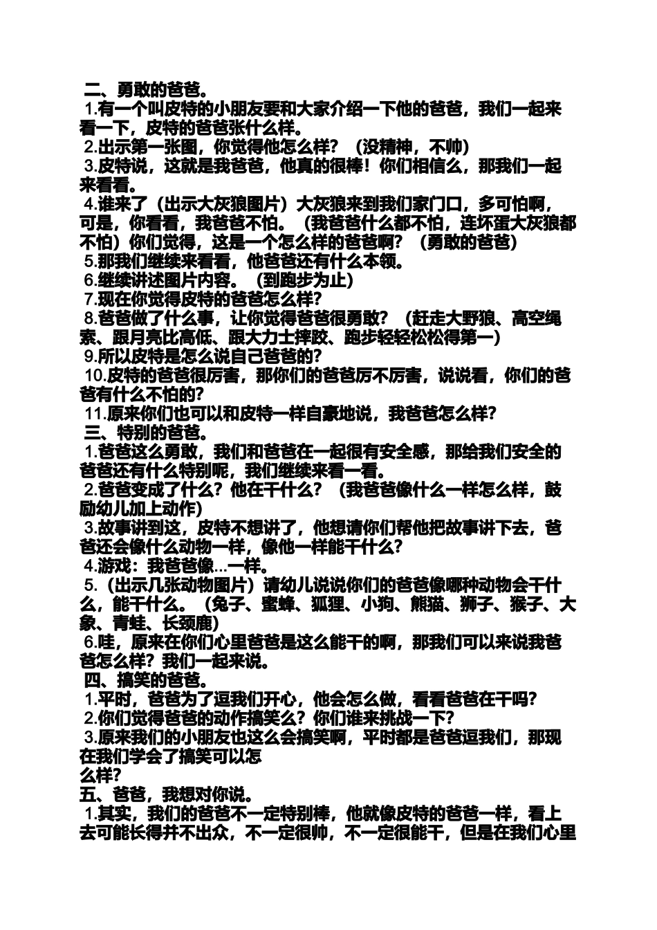 大班绘本教案_第3页