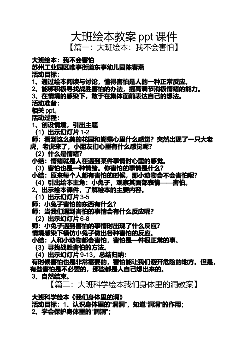 大班绘本教案ppt课件_第1页