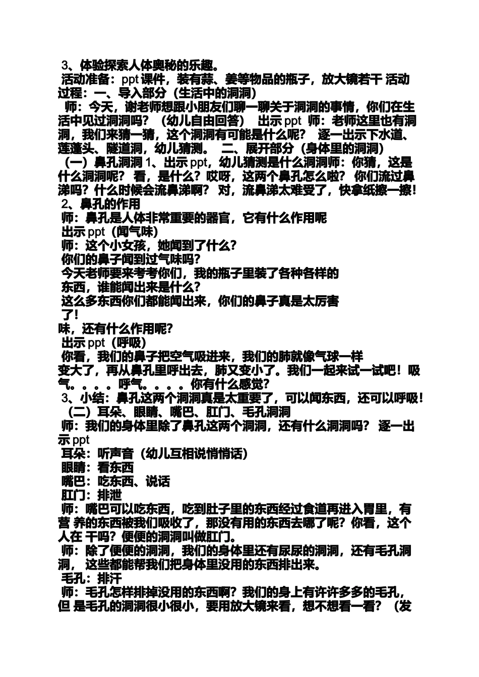 大班绘本教案ppt课件_第2页