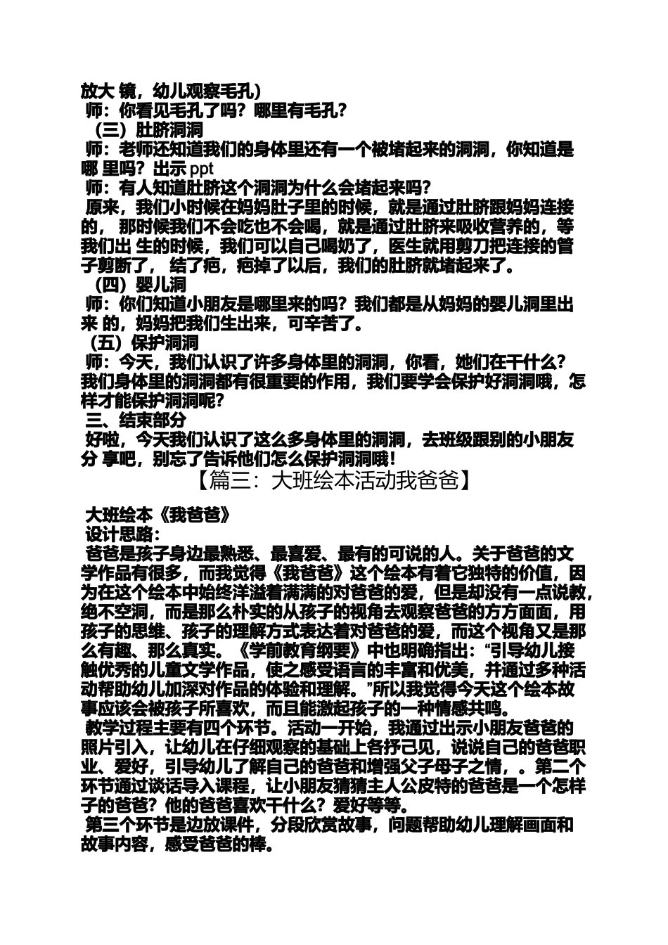大班绘本教案ppt课件_第3页