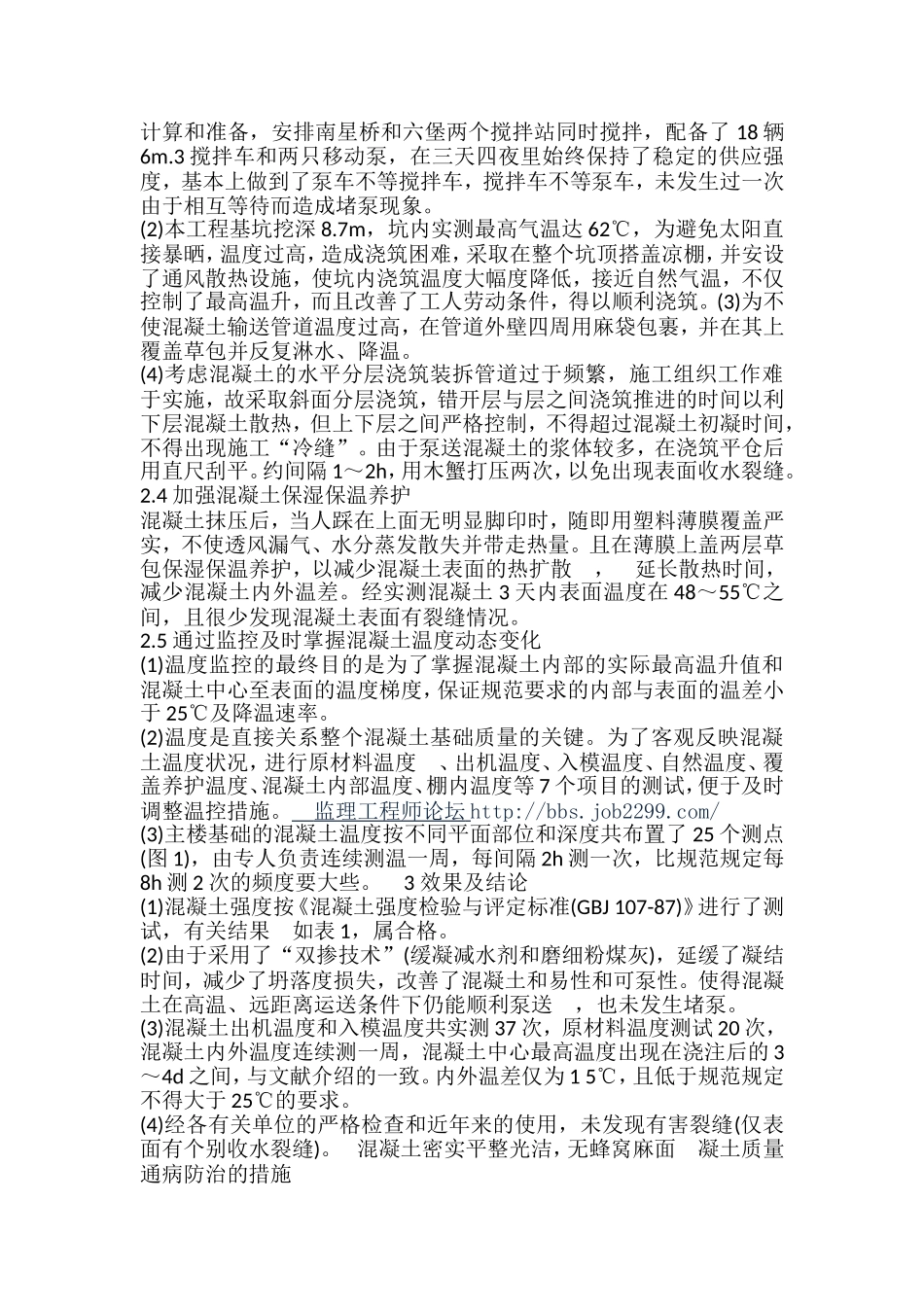 大体积混凝土水平施工缝的处理方法_第3页