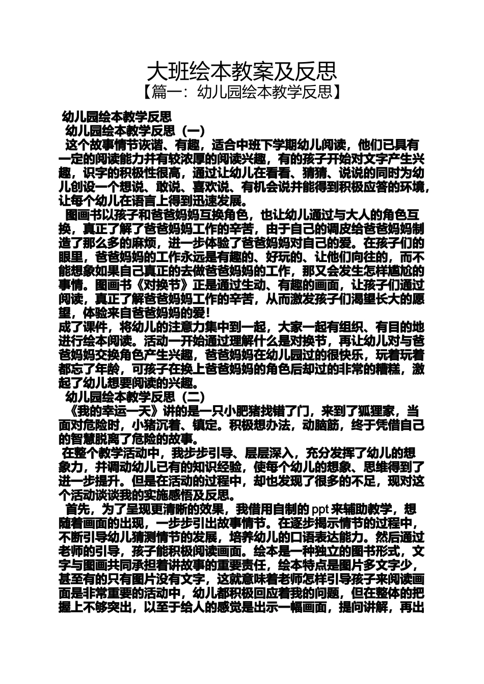 大班绘本教案及反思_第1页