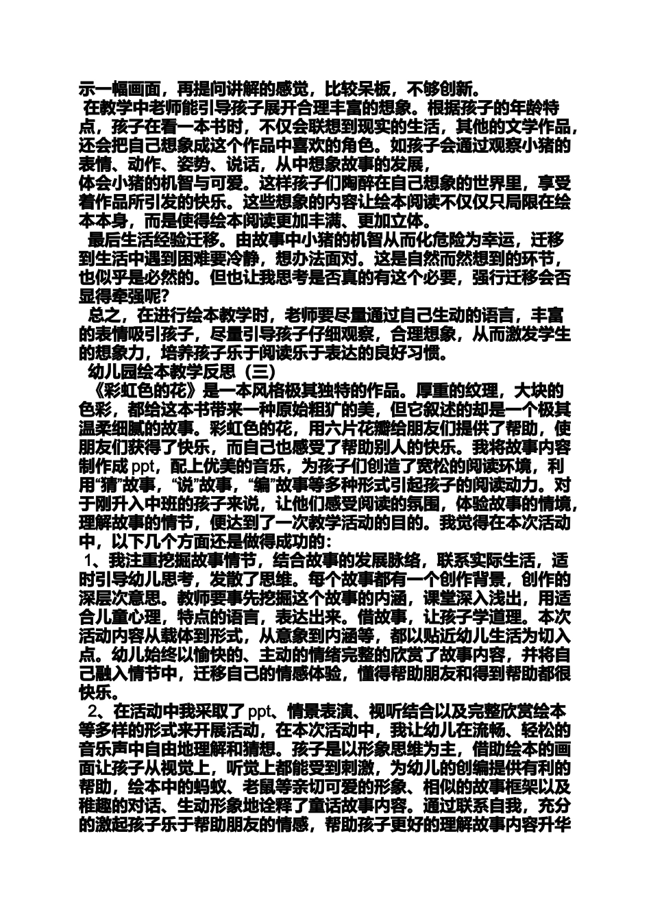 大班绘本教案及反思_第2页