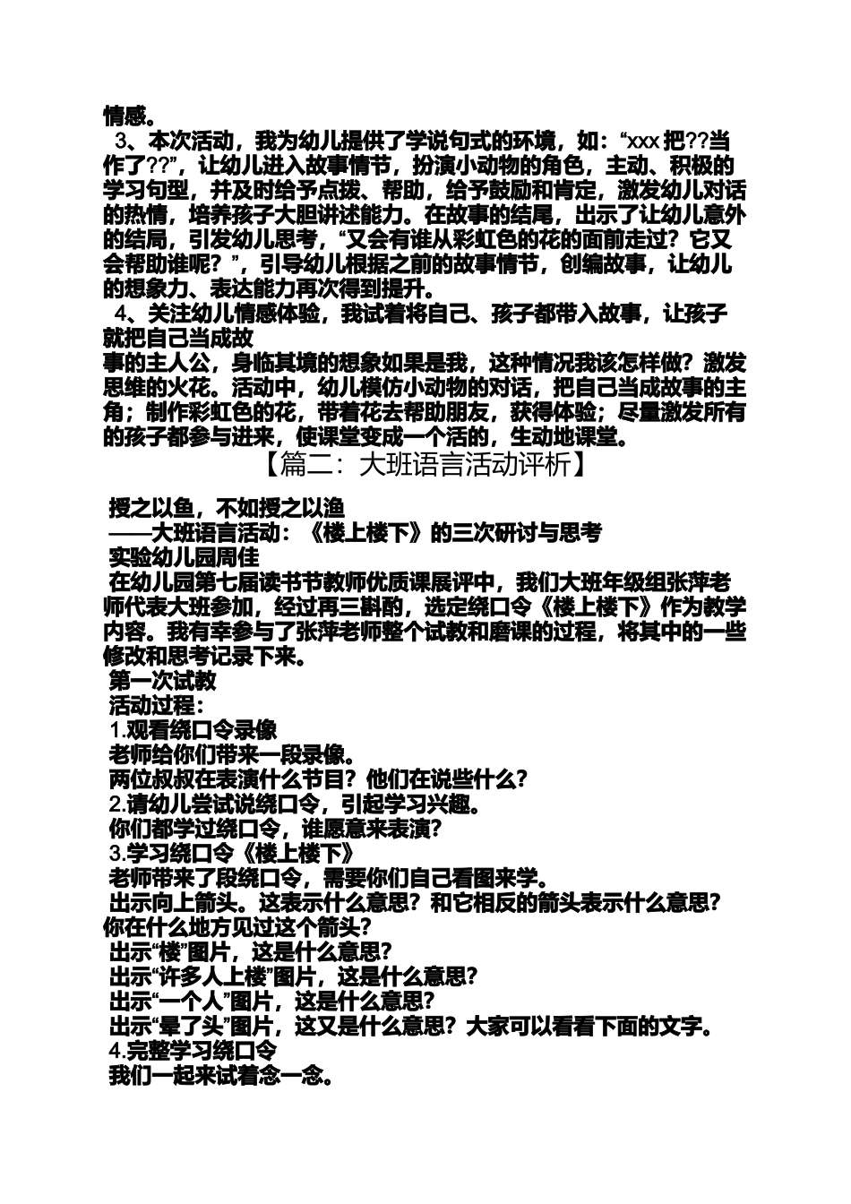 大班绘本教案及反思_第3页